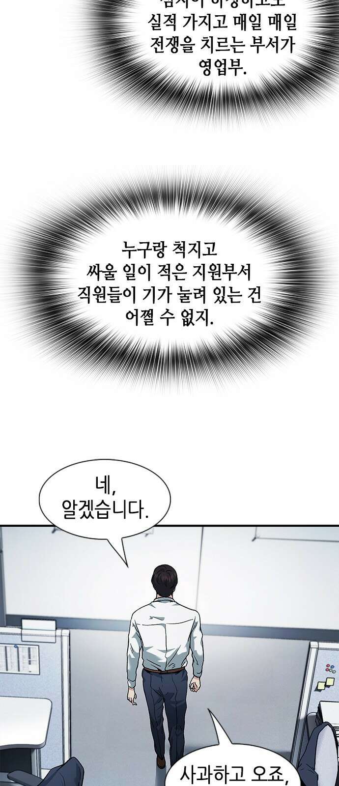 신입사원 강 회장 6화 64