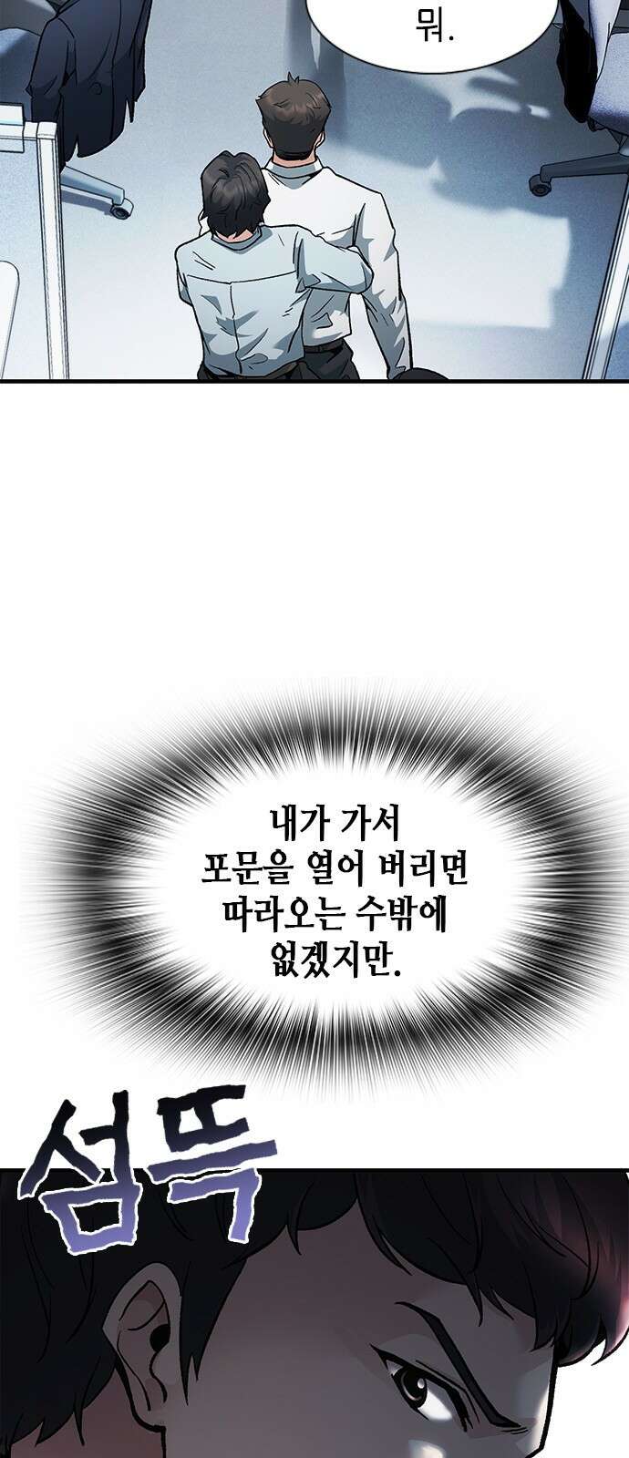신입사원 강 회장 6화 65