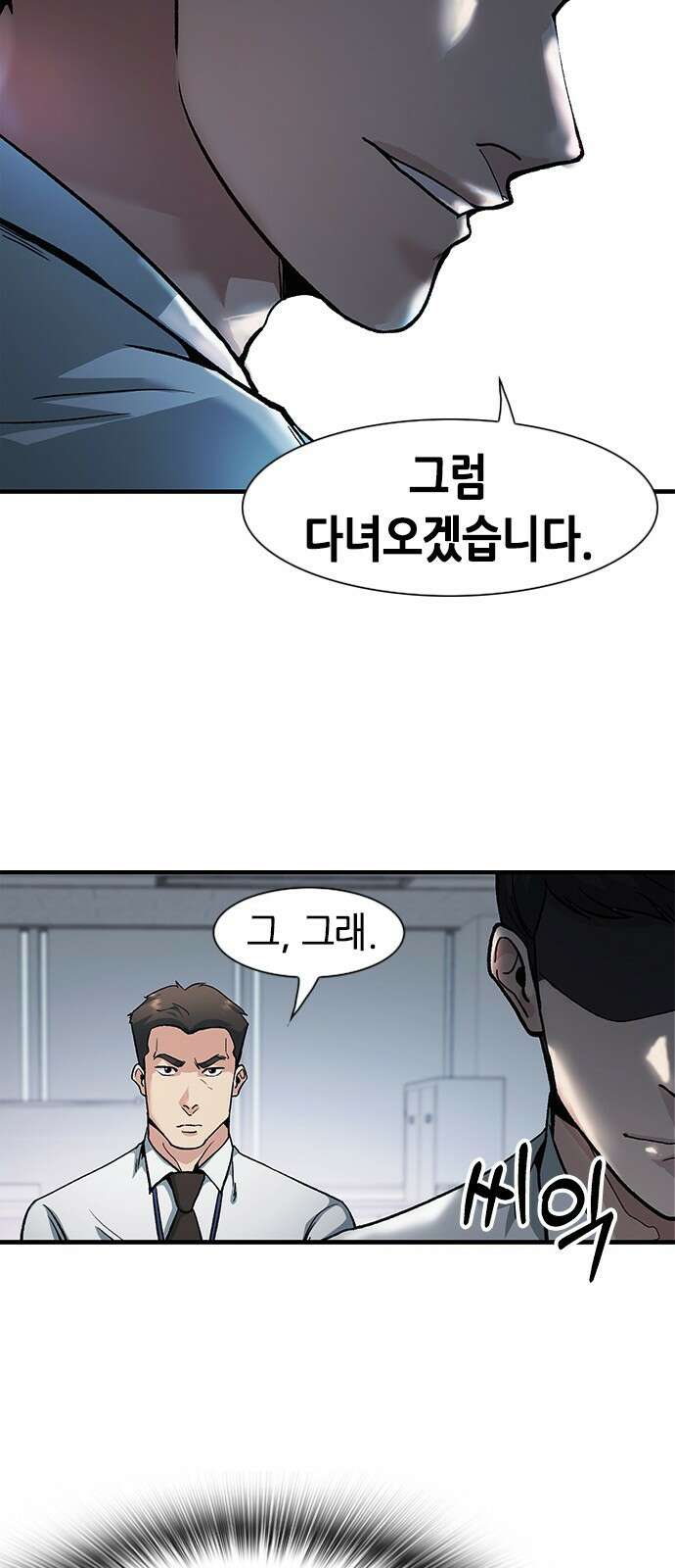 신입사원 강 회장 6화 66