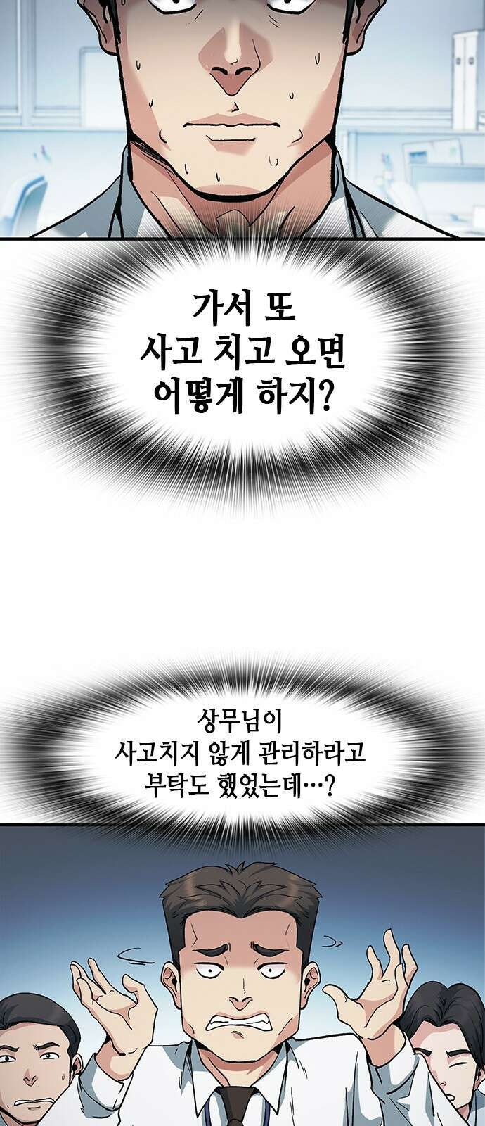 신입사원 강 회장 6화 68
