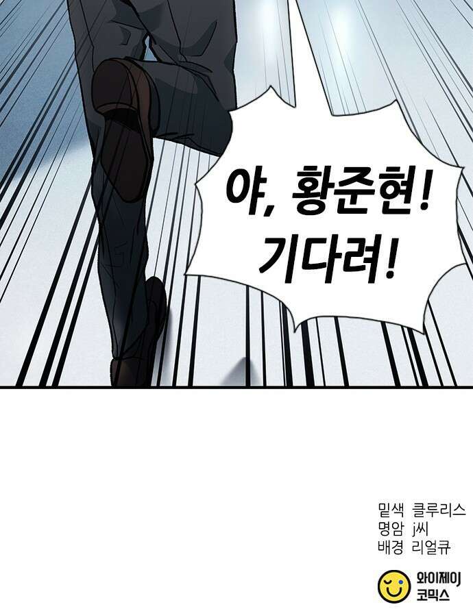 신입사원 강 회장 6화 70