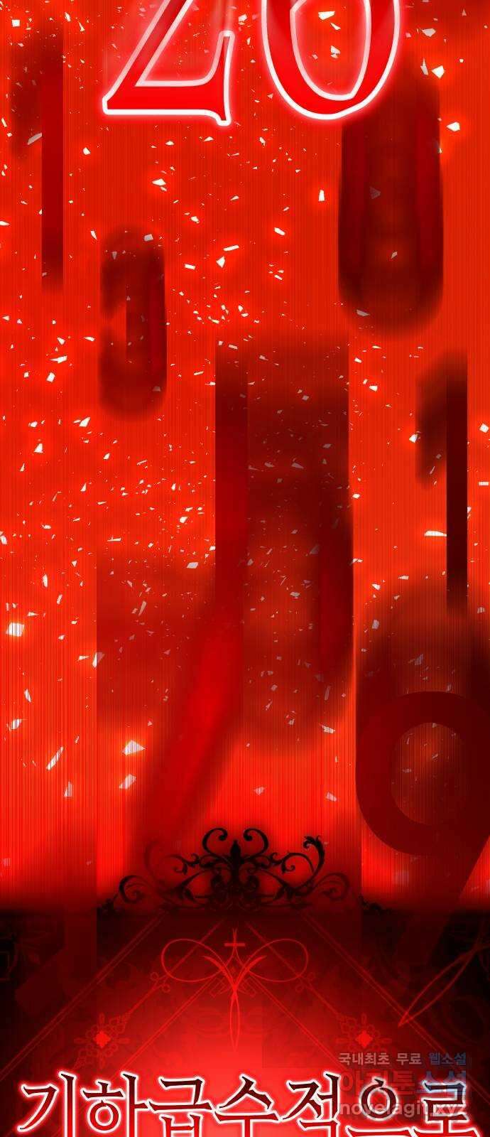 존잘주의 은백호 ending.8 7