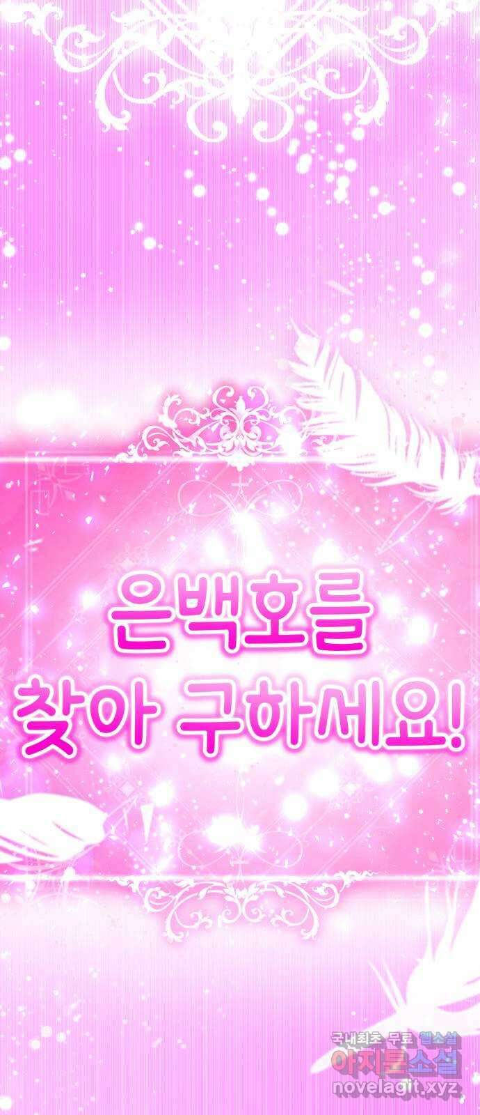존잘주의 은백호 ending.8 13