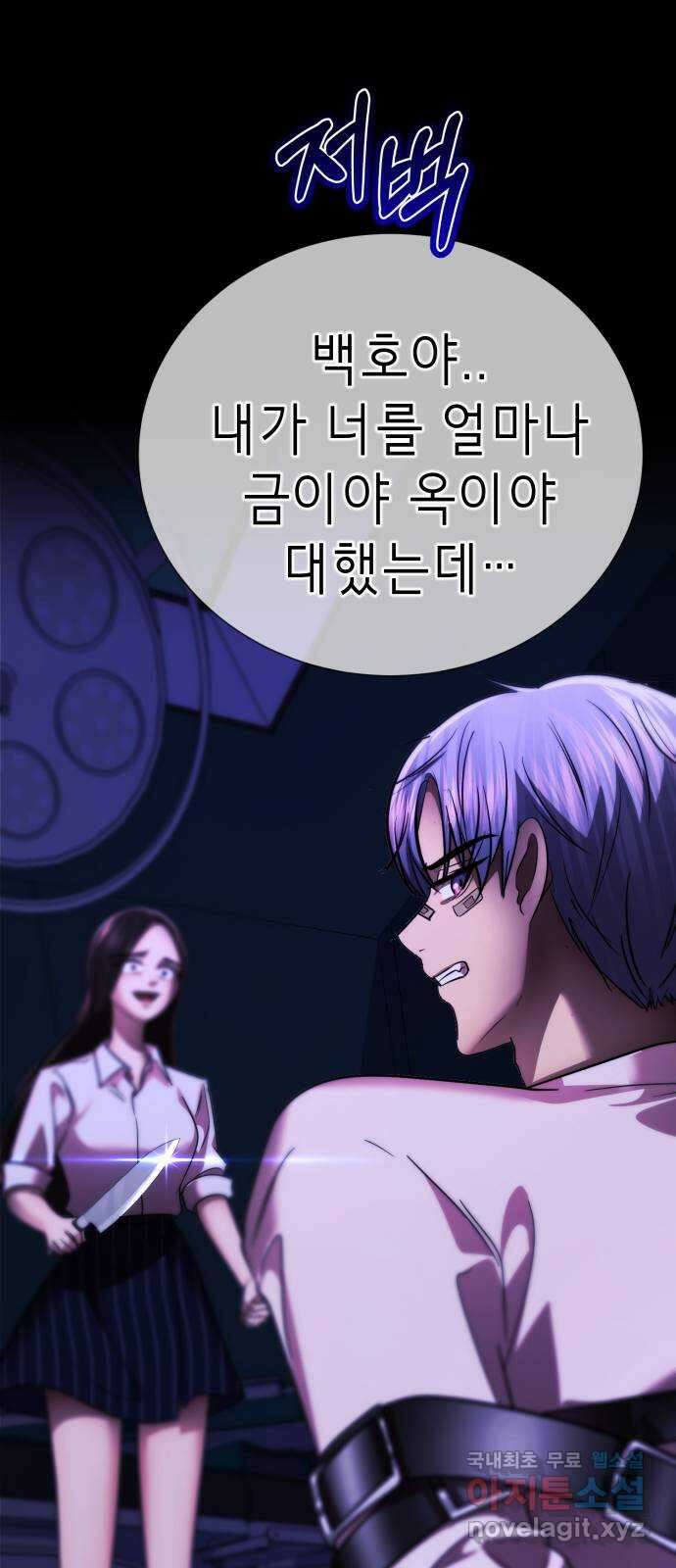 존잘주의 은백호 ending.8 30