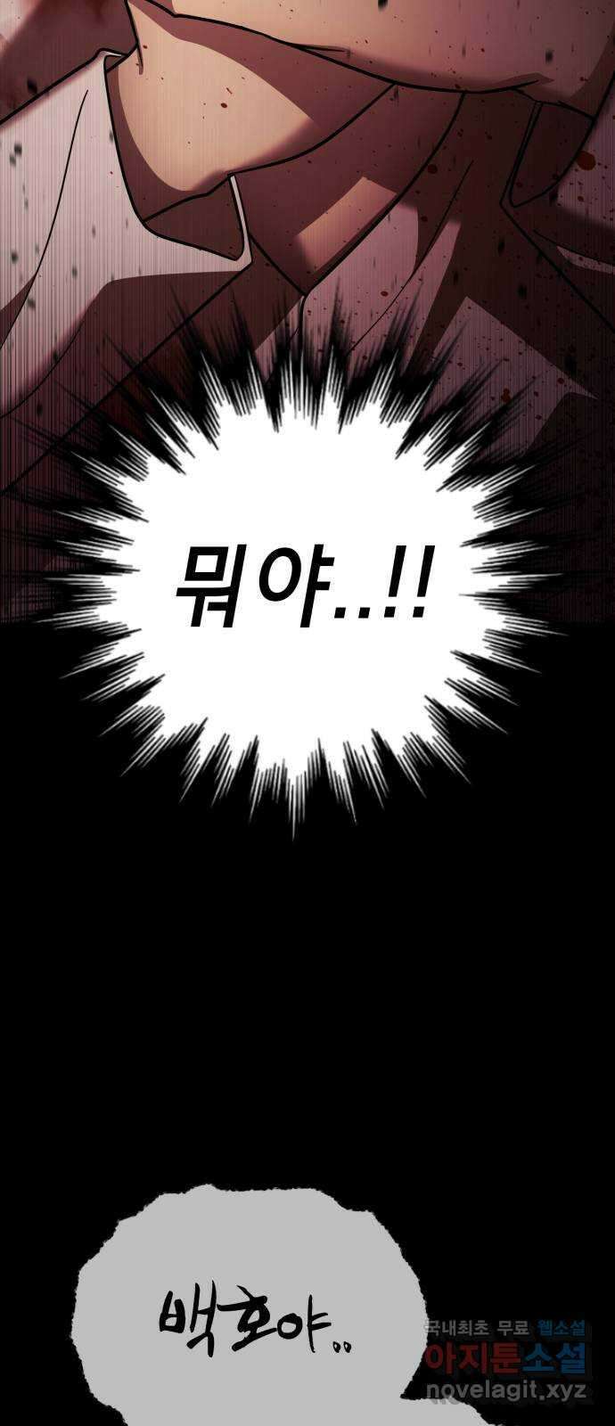 존잘주의 은백호 ending.8 70