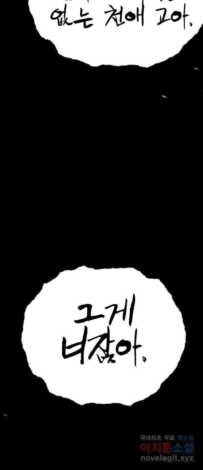 존잘주의 은백호 ending.8 100