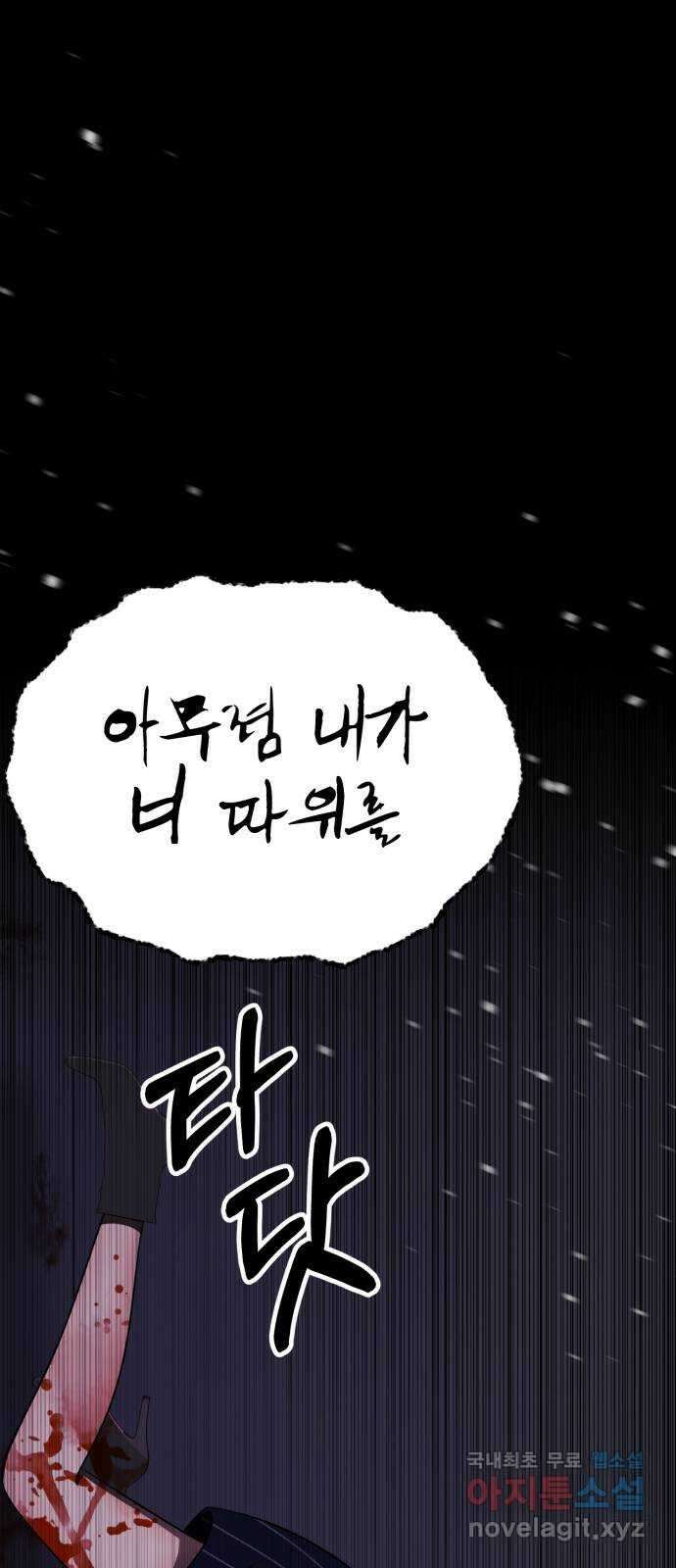 존잘주의 은백호 ending.8 101