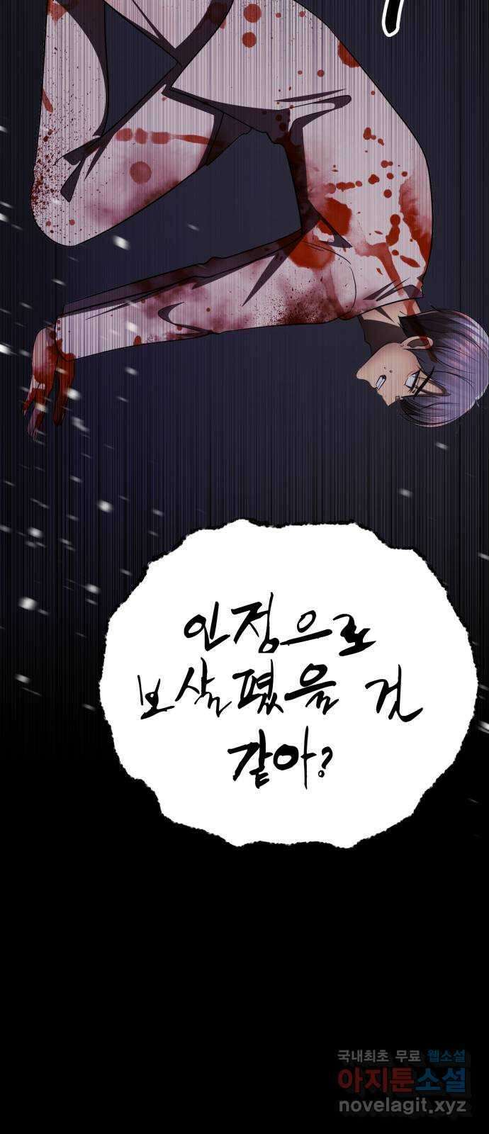 존잘주의 은백호 ending.8 103