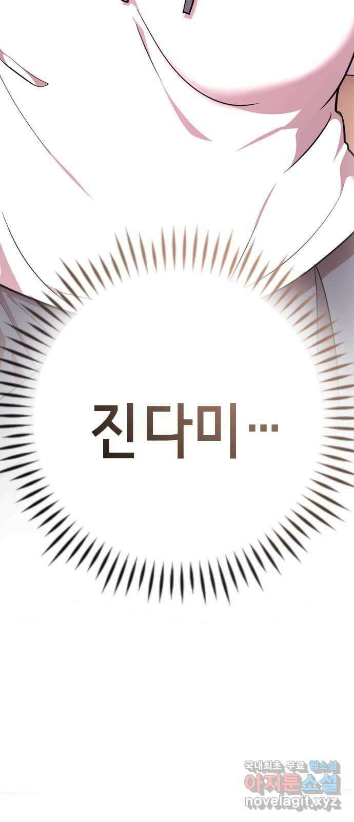 존잘주의 은백호 ending.8 151
