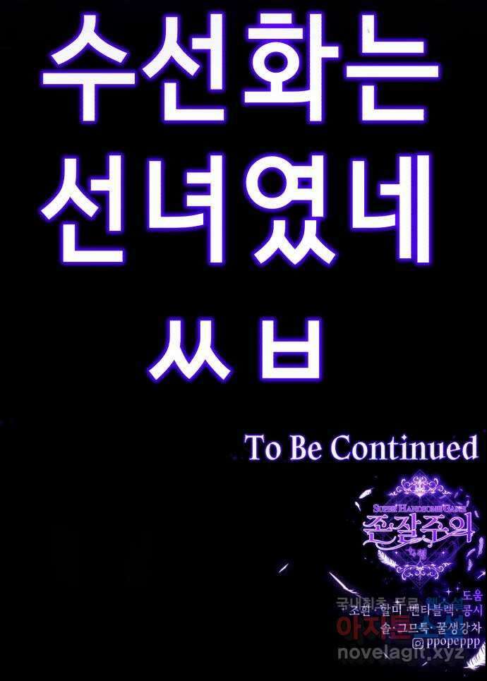 존잘주의 은백호 ending.8 183