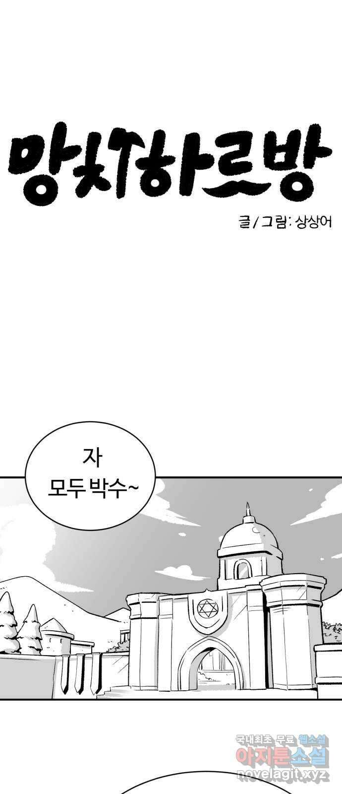 망치하르방 22화 다 사라져 줬으면 좋겠어요 1