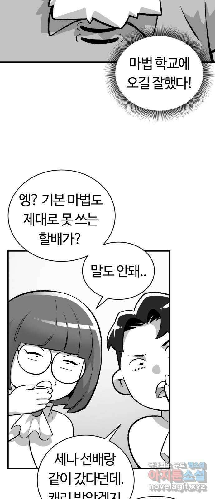 망치하르방 22화 다 사라져 줬으면 좋겠어요 4