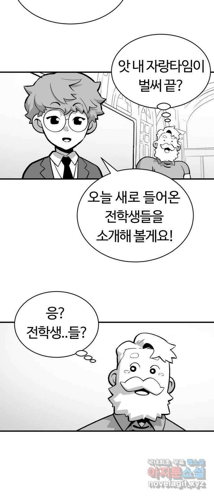 망치하르방 22화 다 사라져 줬으면 좋겠어요 7