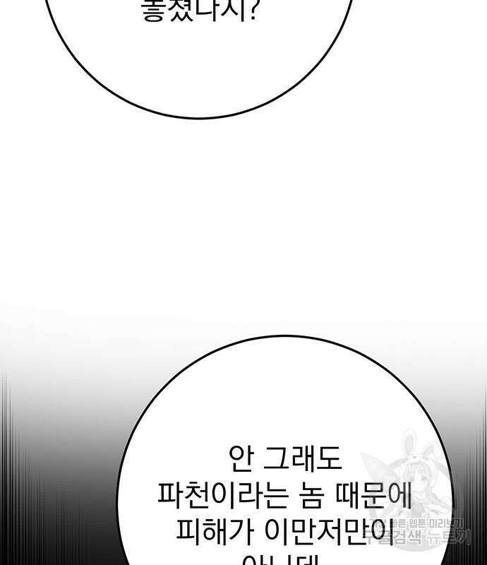 황제의 검 15화 53