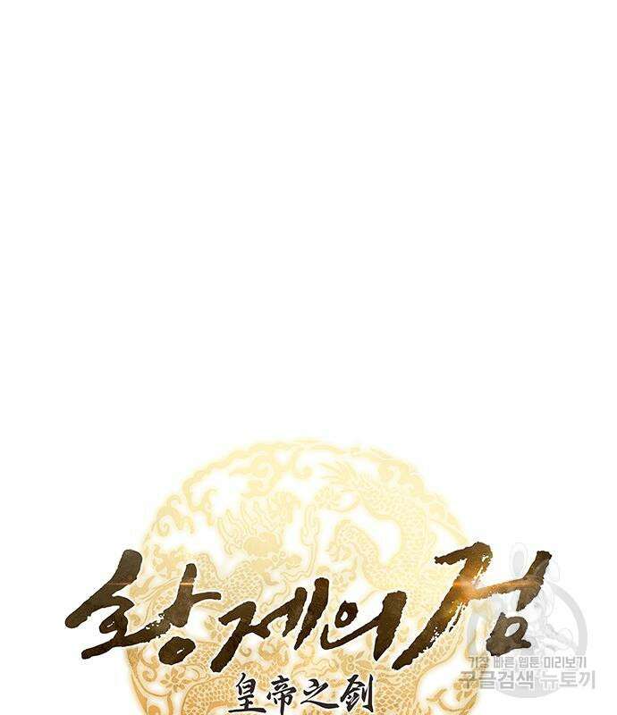 황제의 검 15화 64