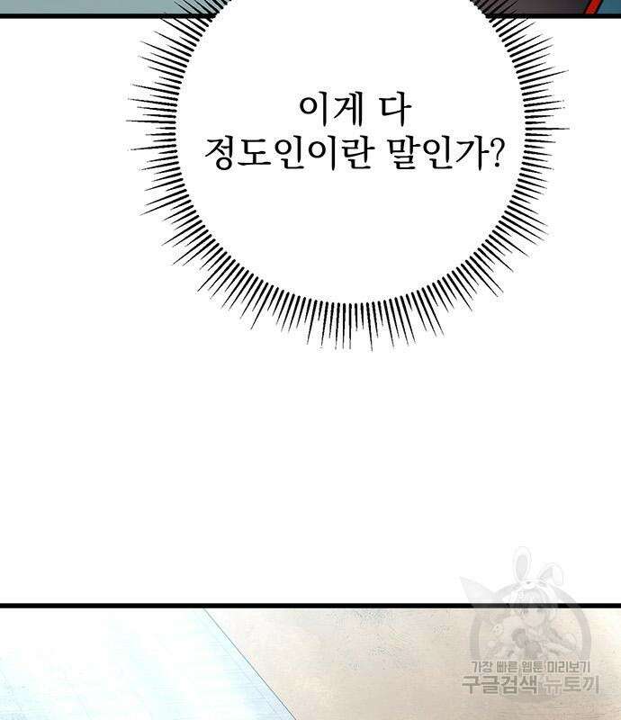 황제의 검 15화 73