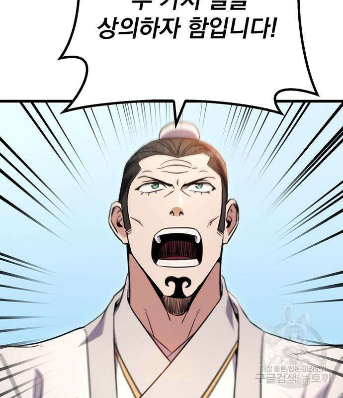 황제의 검 15화 79