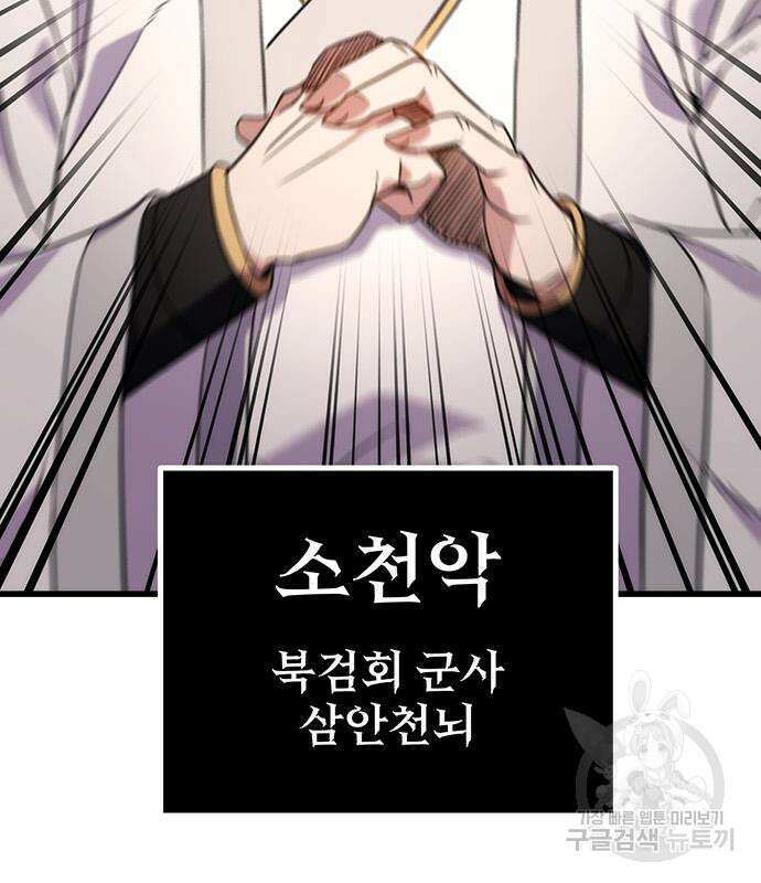 황제의 검 15화 80