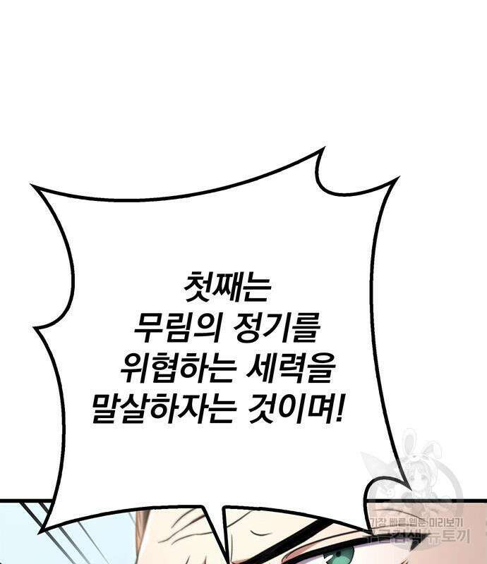황제의 검 15화 81
