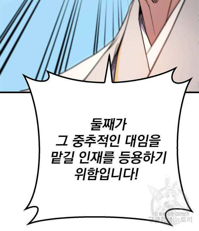 황제의 검 15화 83