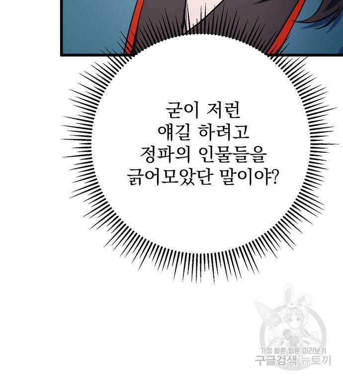 황제의 검 15화 90