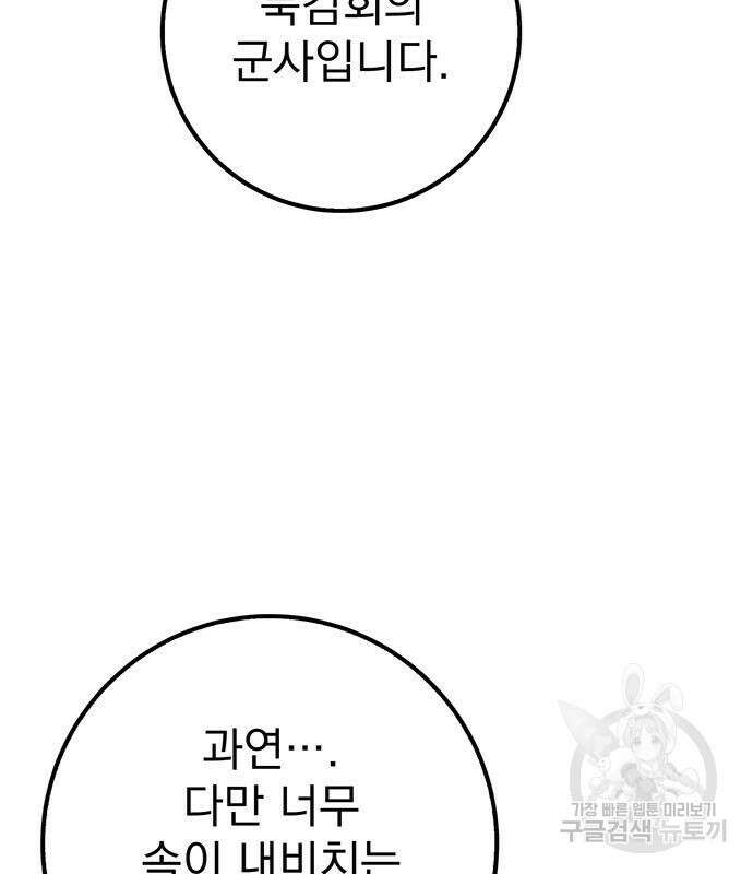 황제의 검 15화 93