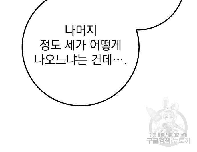 황제의 검 15화 101