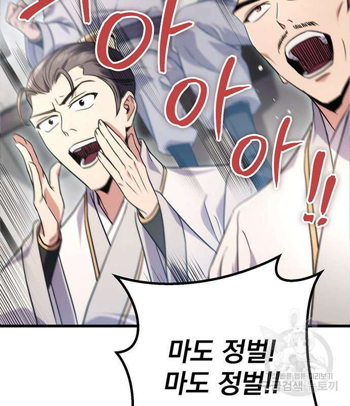 황제의 검 15화 106