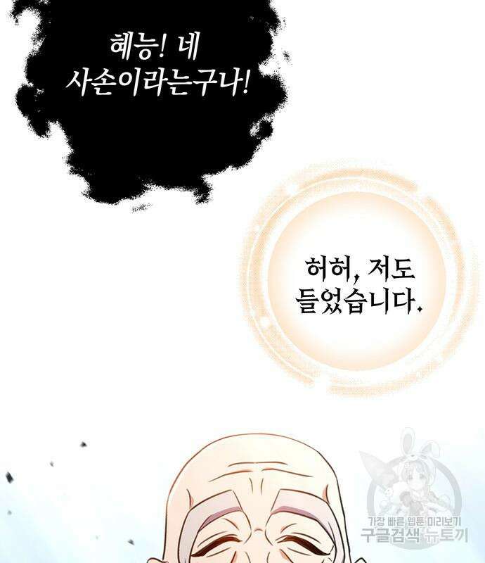 황제의 검 15화 124