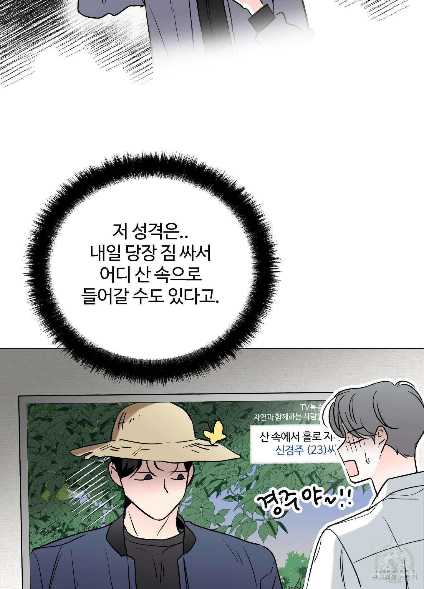 연하공 수난기 시즌2 16화 5