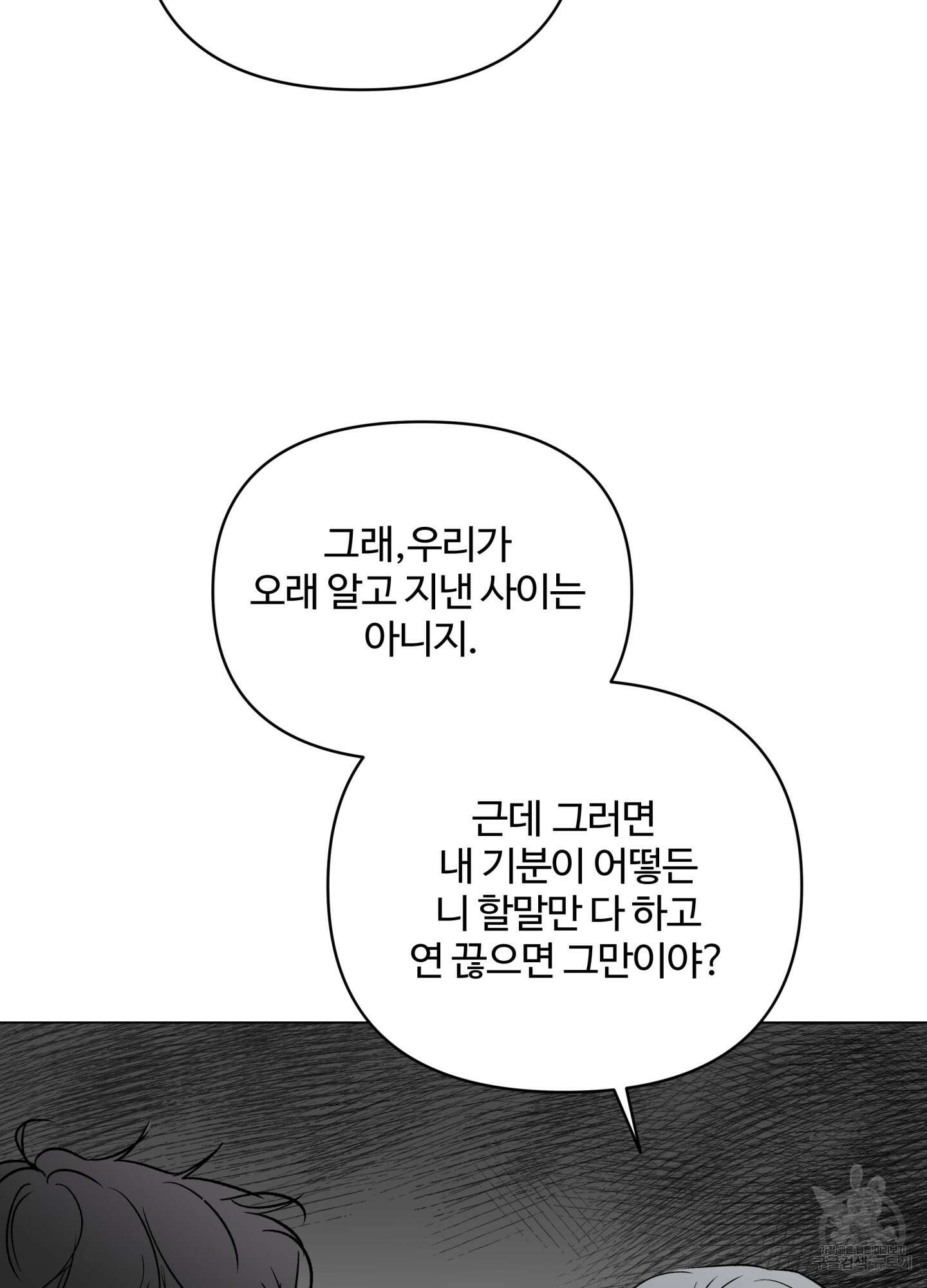 연하공 수난기 시즌2 16화 36