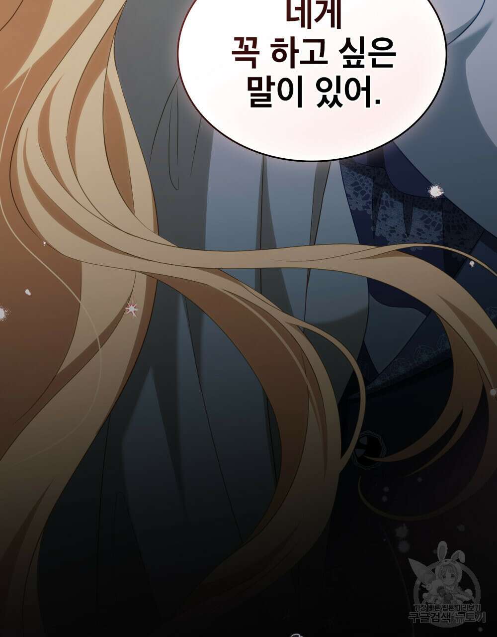 당신의 파멸에 신의 축복을 18화 4