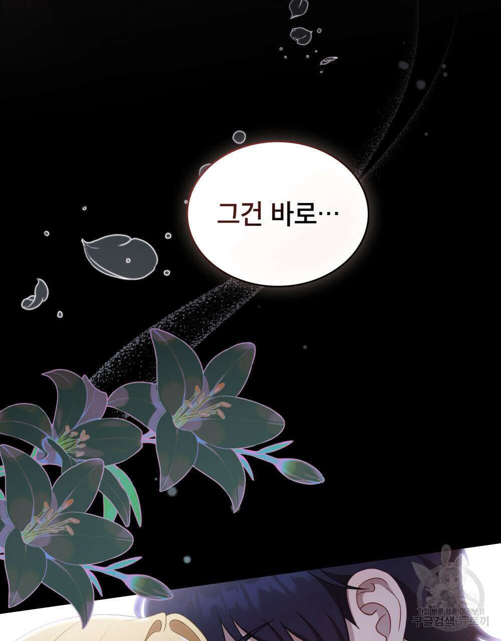 당신의 파멸에 신의 축복을 18화 5