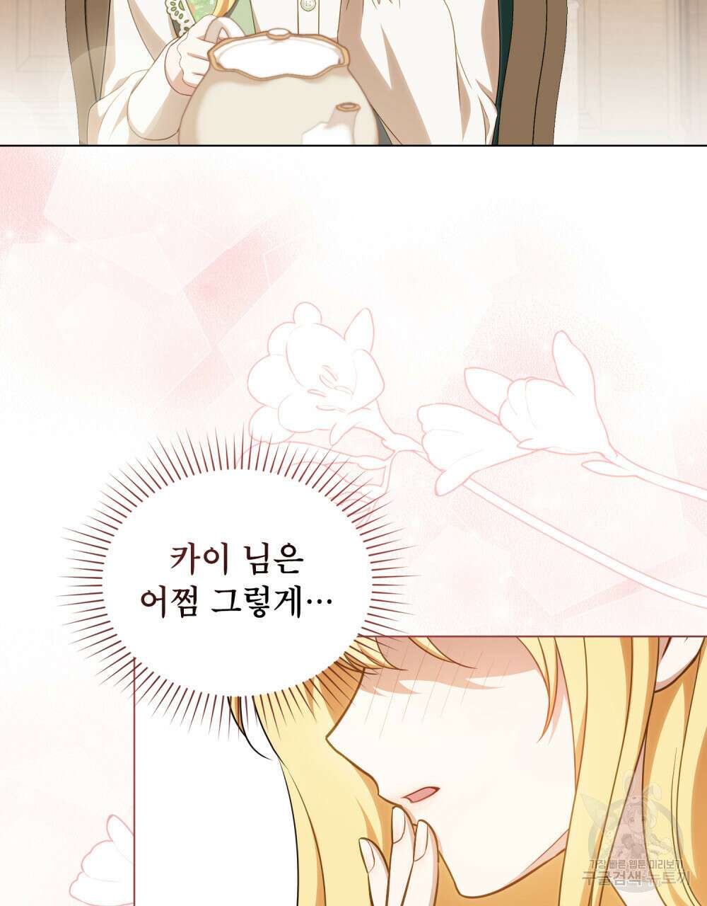 당신의 파멸에 신의 축복을 18화 13