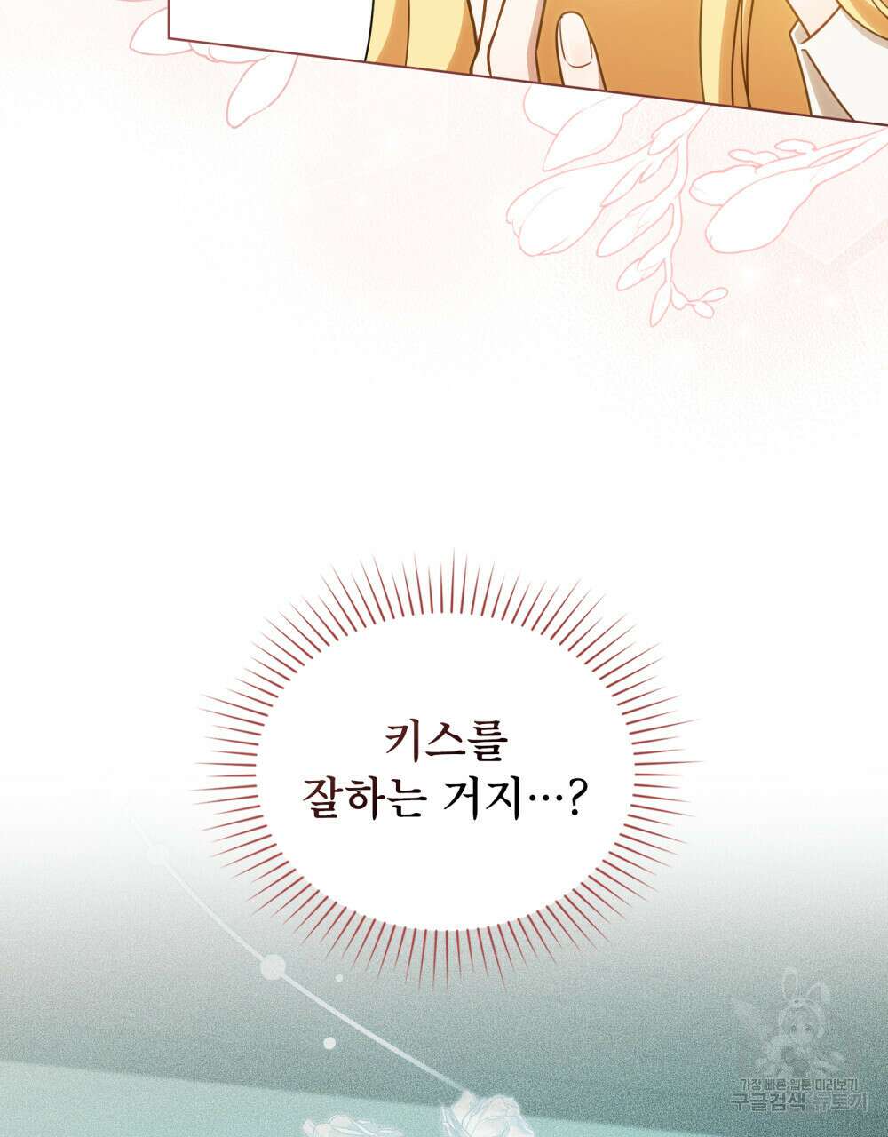 당신의 파멸에 신의 축복을 18화 14