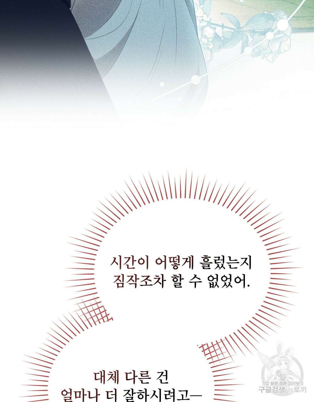 당신의 파멸에 신의 축복을 18화 16