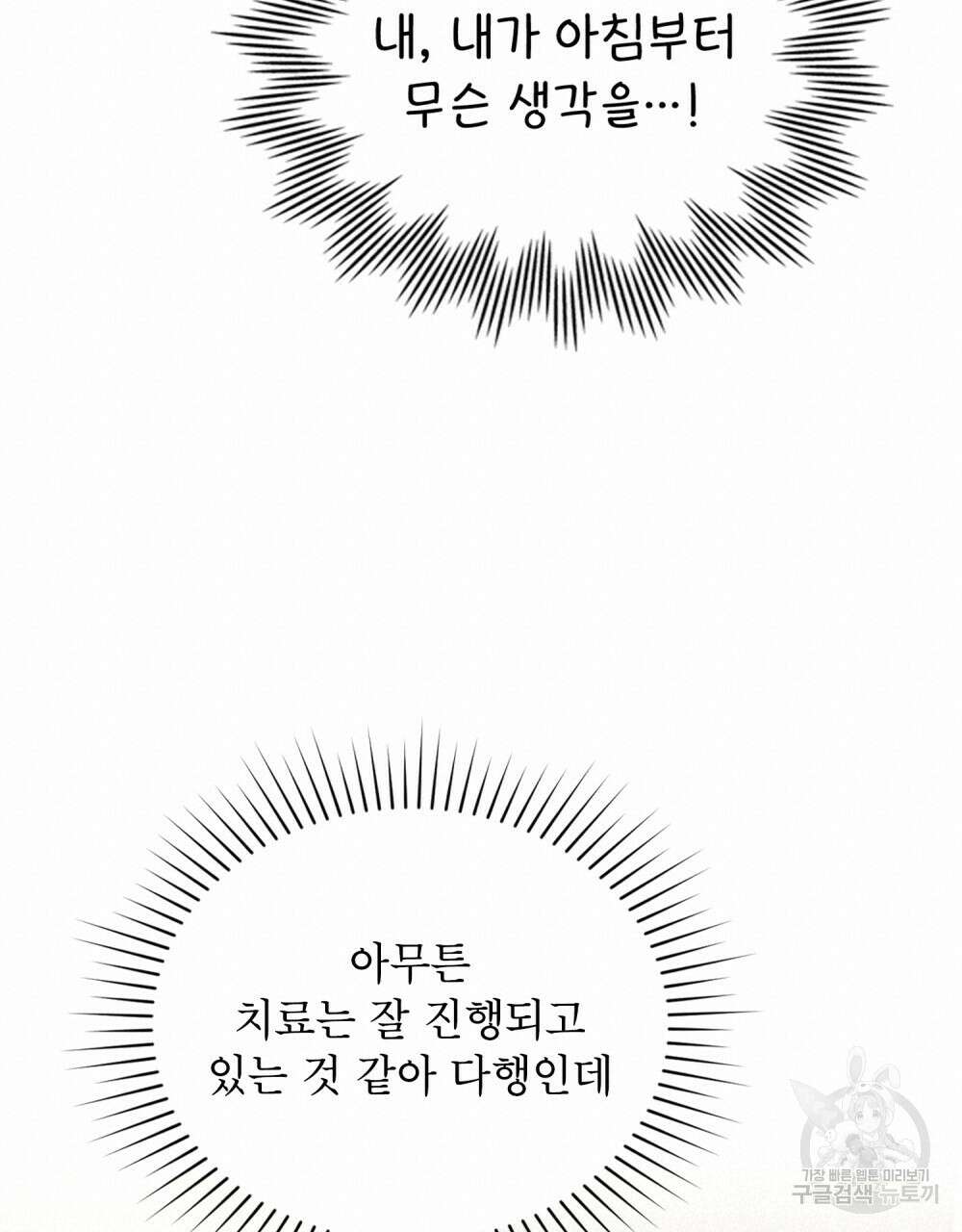 당신의 파멸에 신의 축복을 18화 18