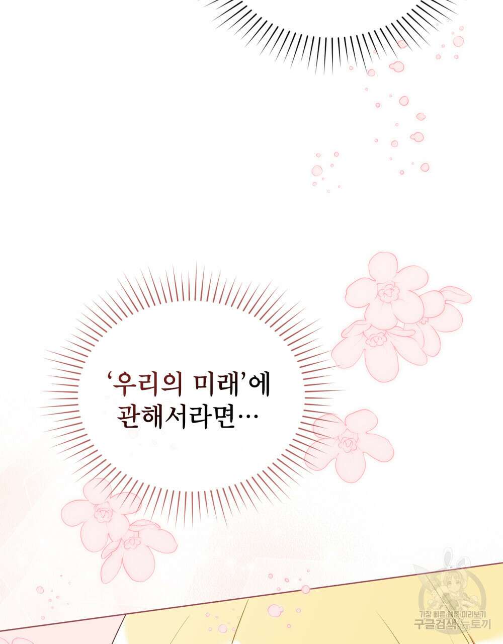당신의 파멸에 신의 축복을 18화 20