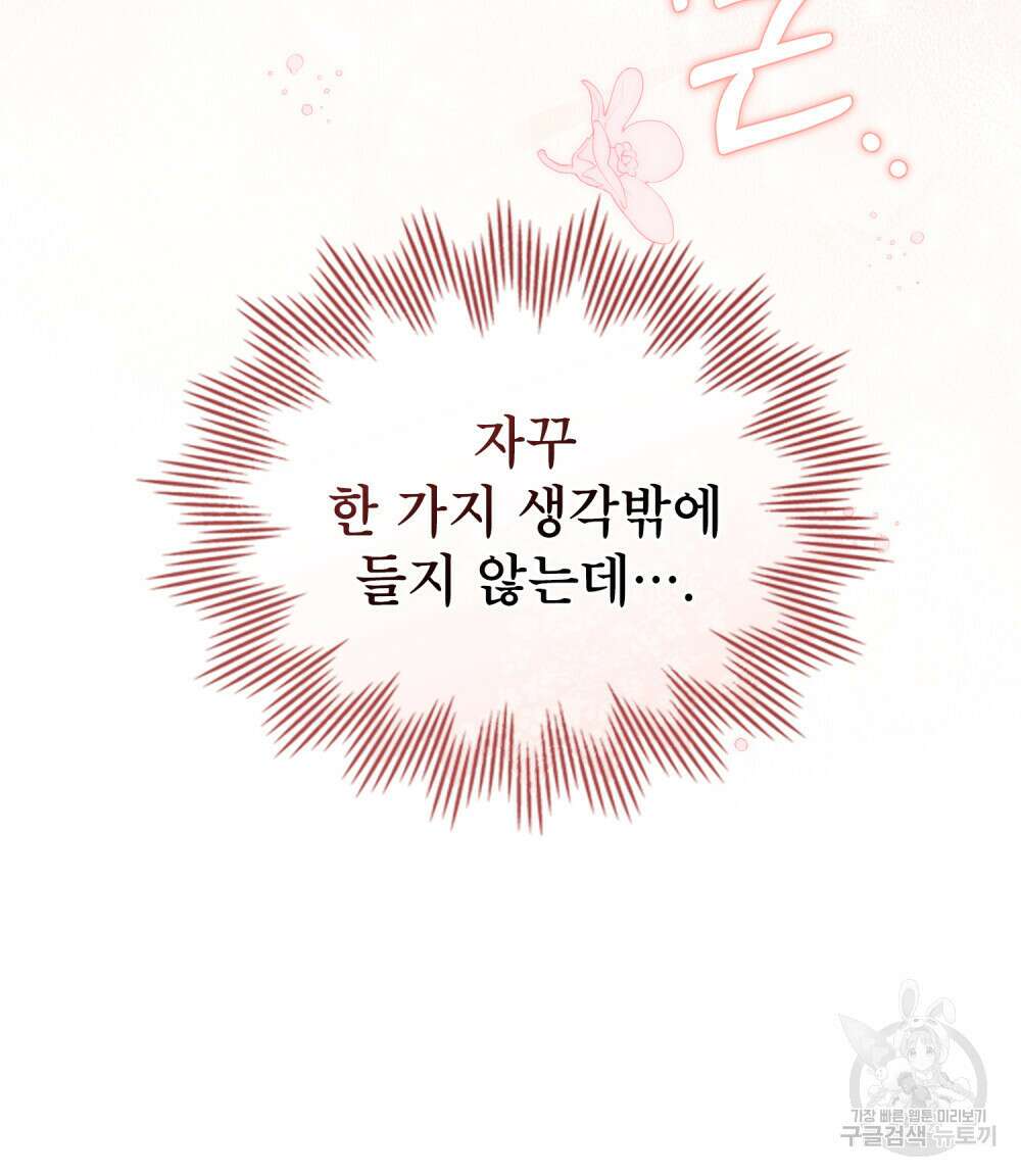 당신의 파멸에 신의 축복을 18화 22