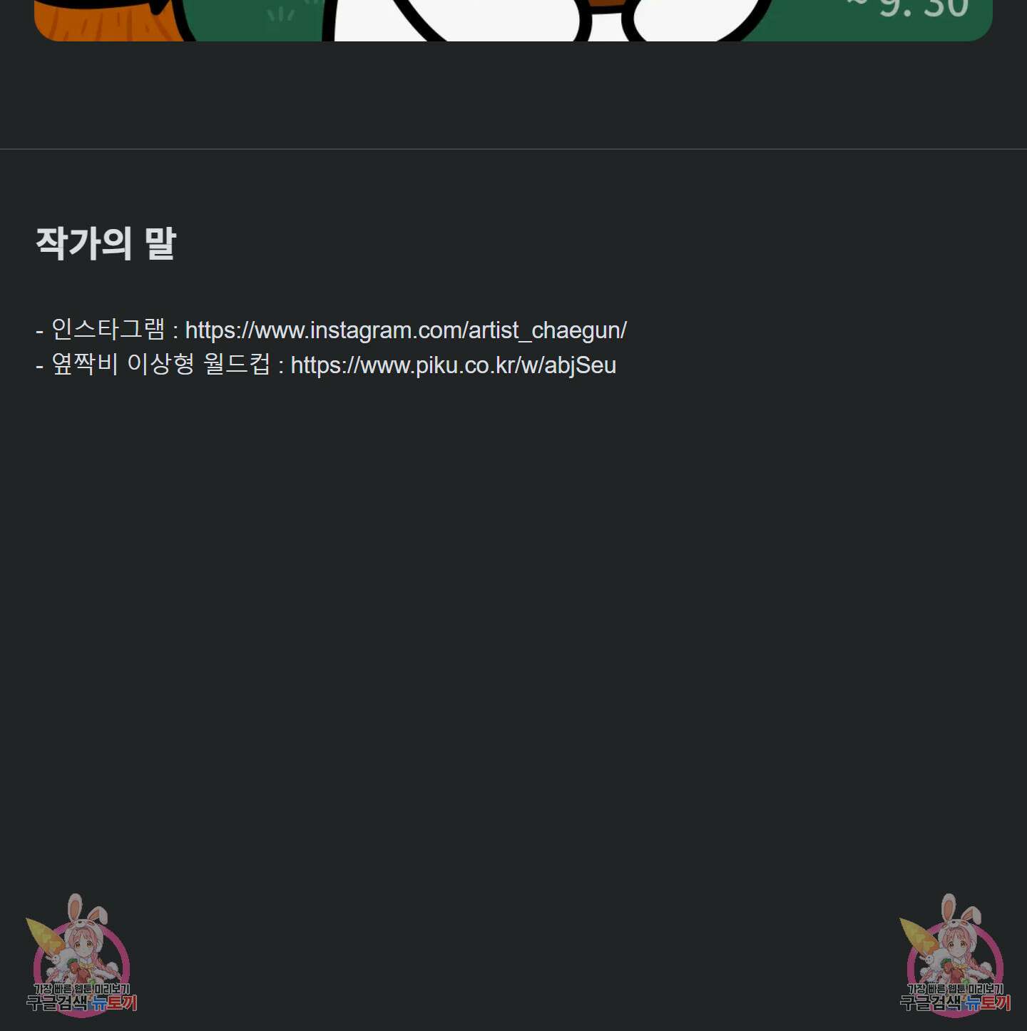 옆자리 짝꿍의 비밀 2부 21화 7