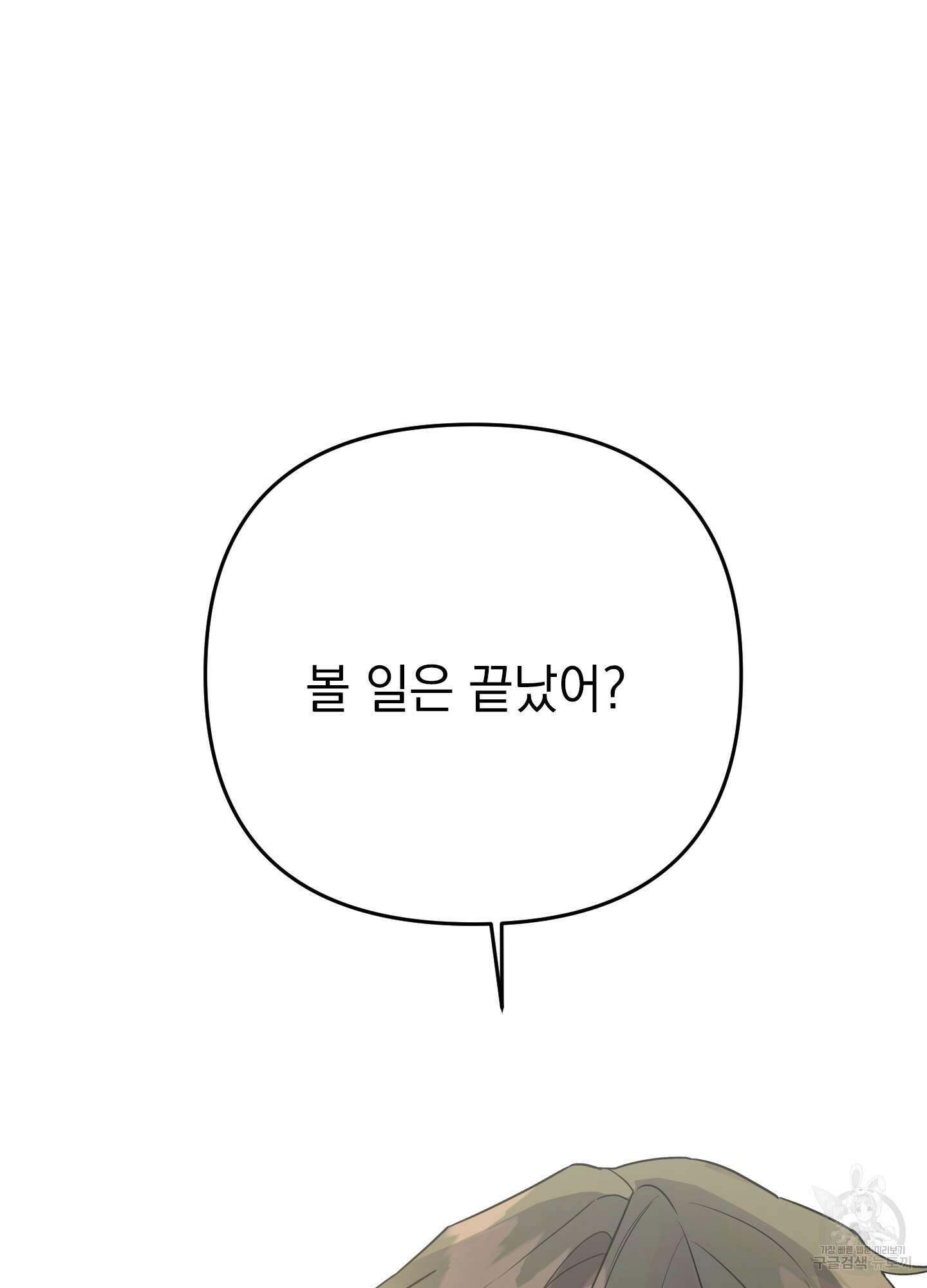 나의 망한 XXX 41화 3