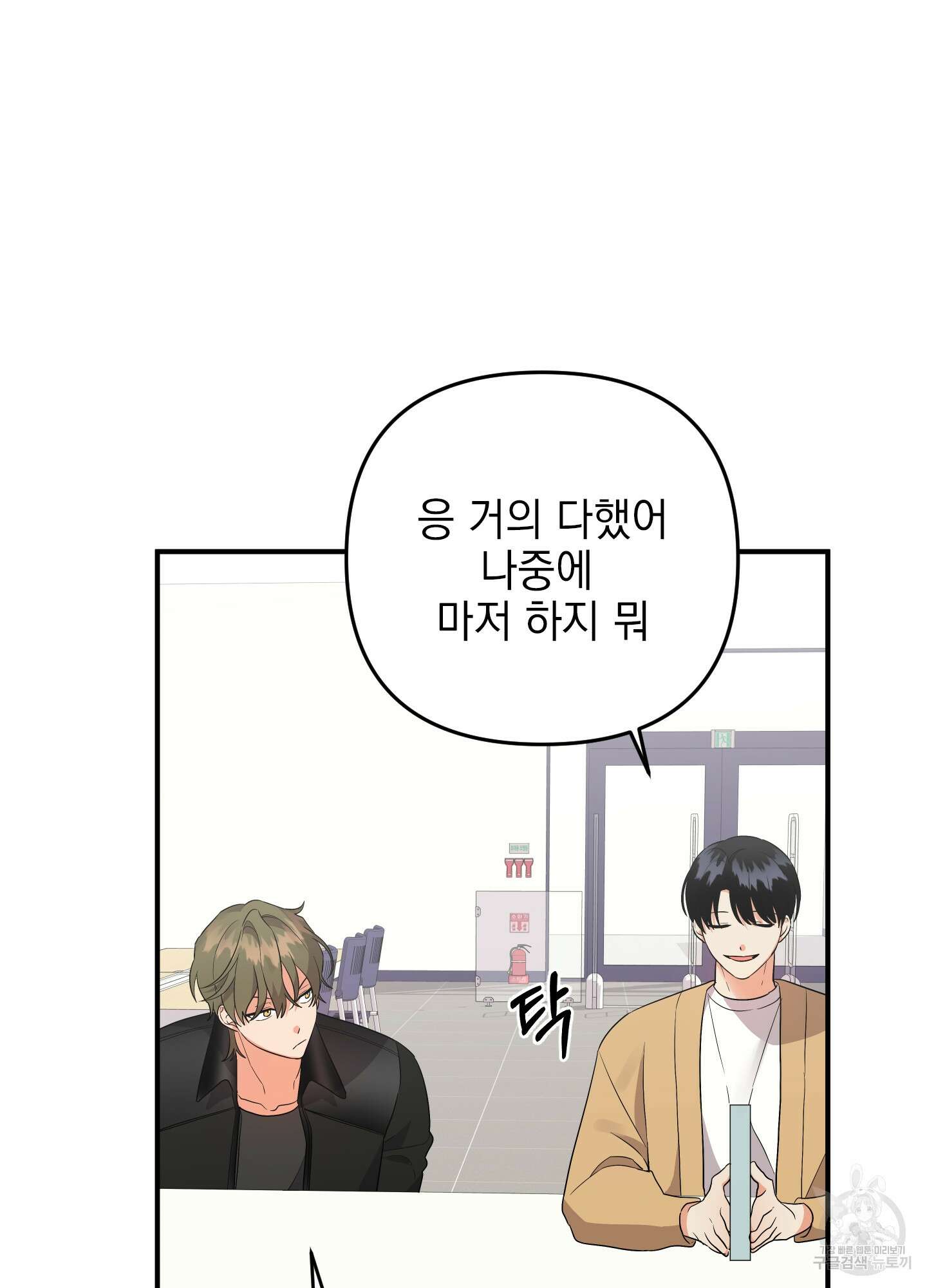 나의 망한 XXX 41화 11