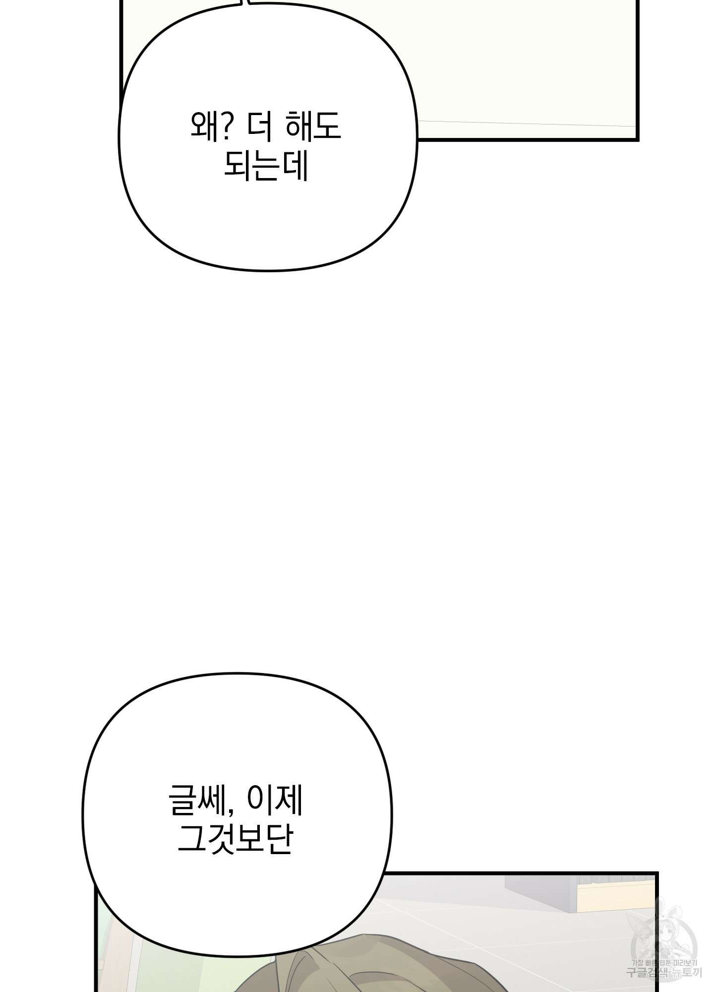 나의 망한 XXX 41화 12