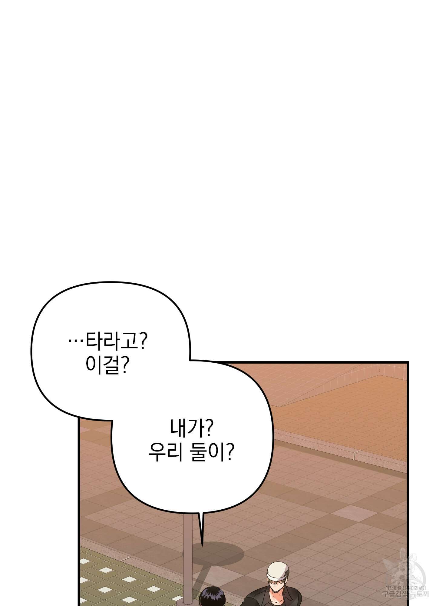 나의 망한 XXX 41화 20