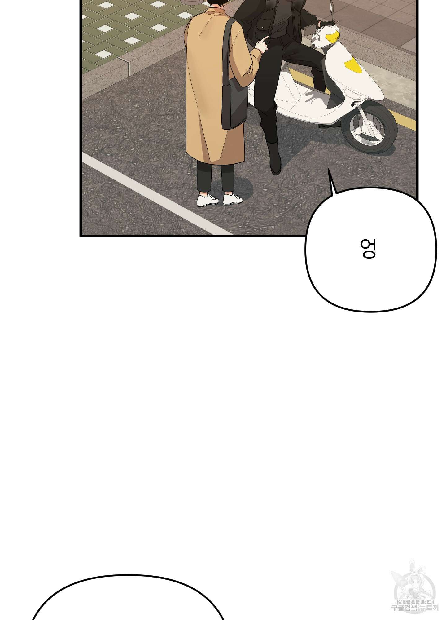 나의 망한 XXX 41화 21