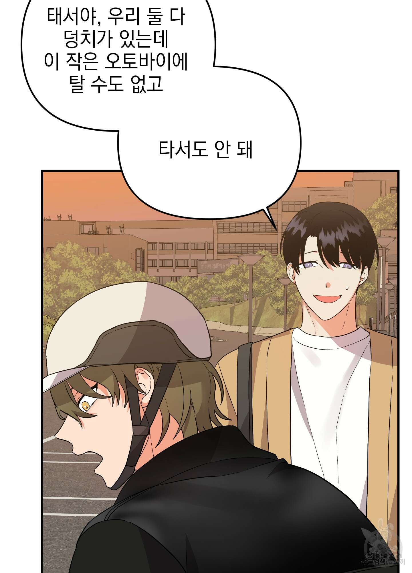 나의 망한 XXX 41화 22