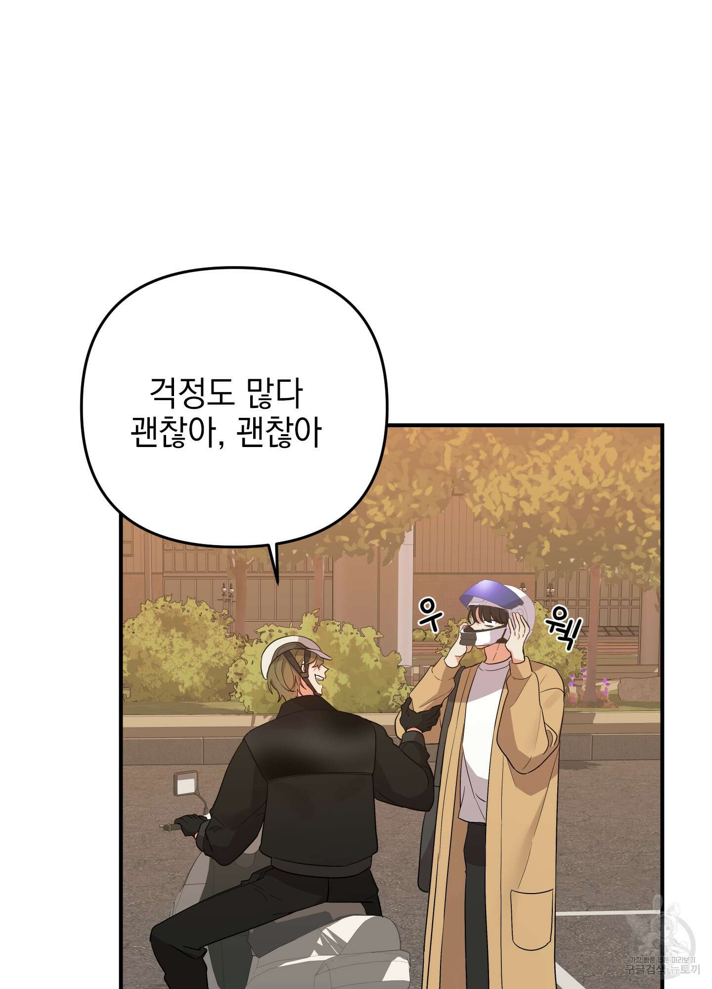 나의 망한 XXX 41화 25