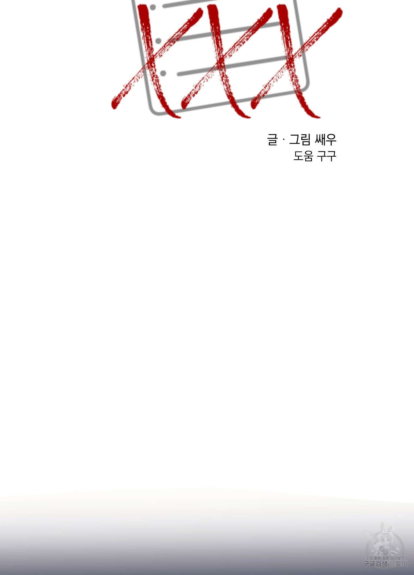 나의 망한 XXX 41화 38