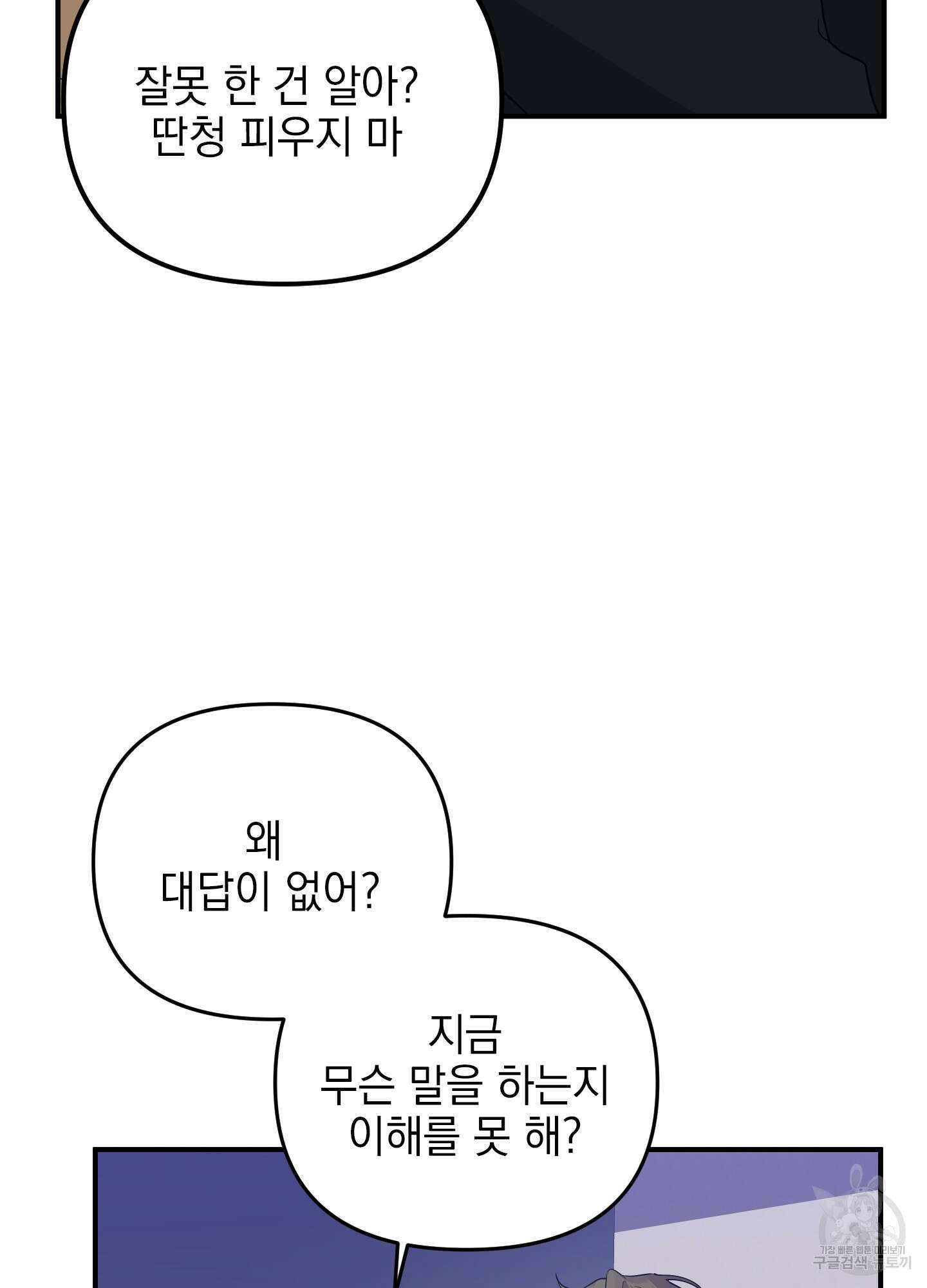 나의 망한 XXX 41화 43