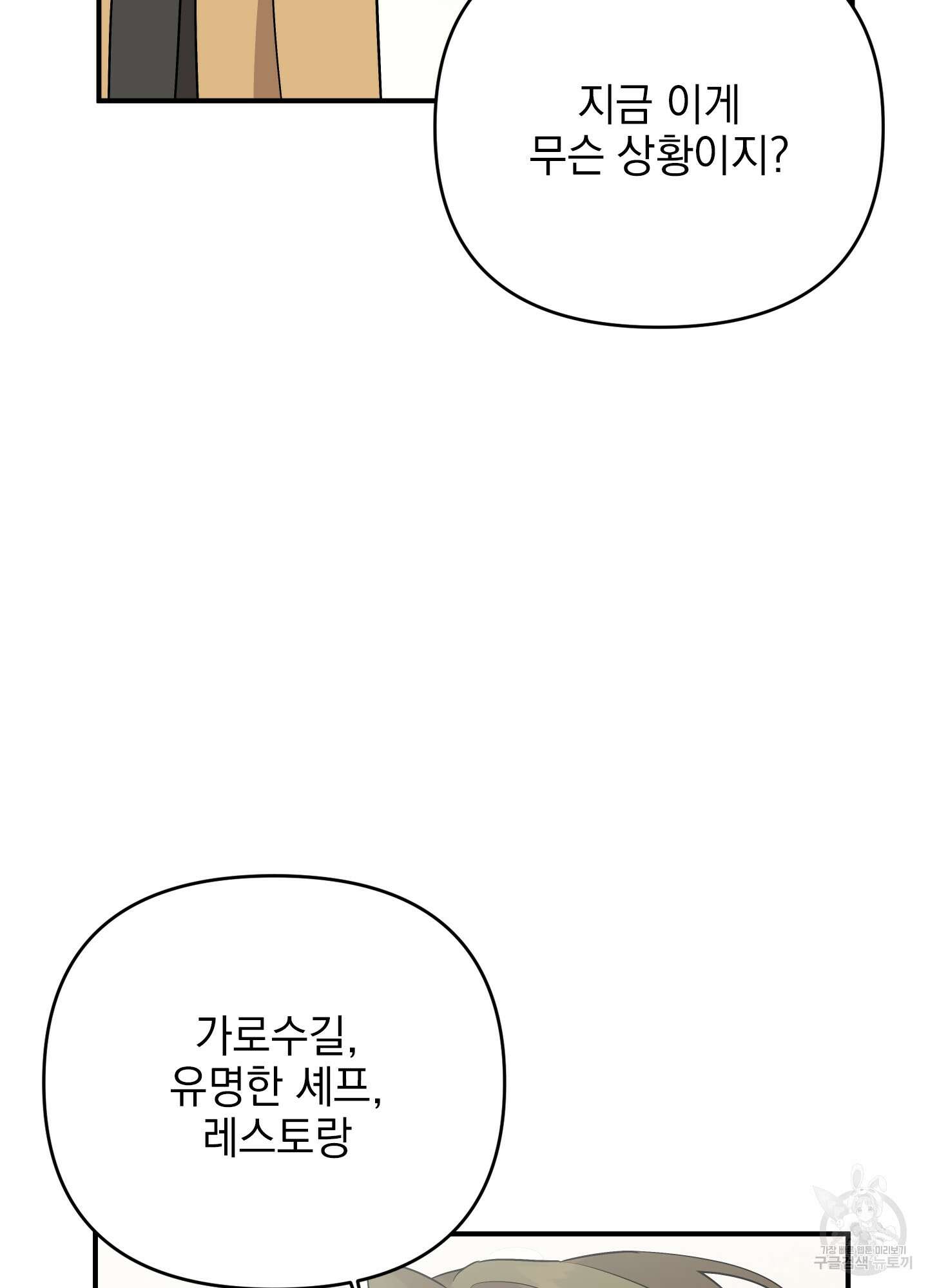 나의 망한 XXX 41화 52